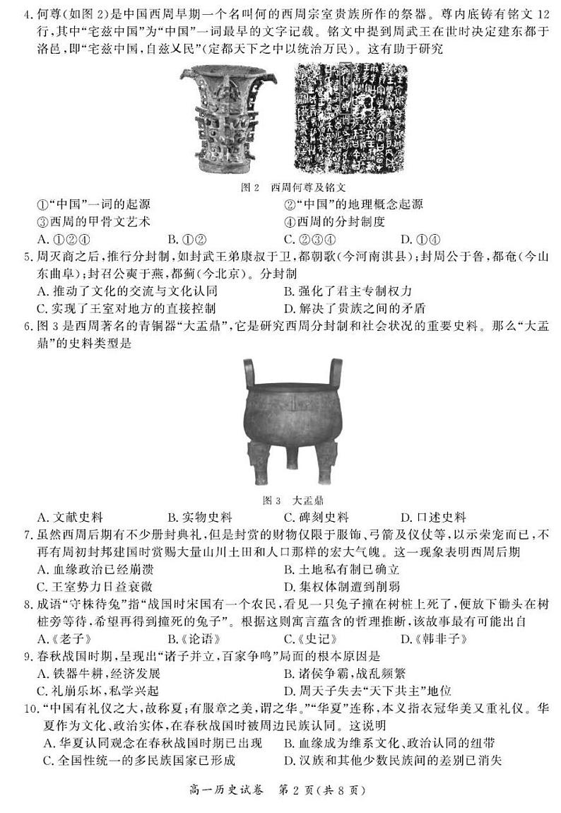 通州区2022_2023学年上学期高一期中质量检测历史试卷及答案02