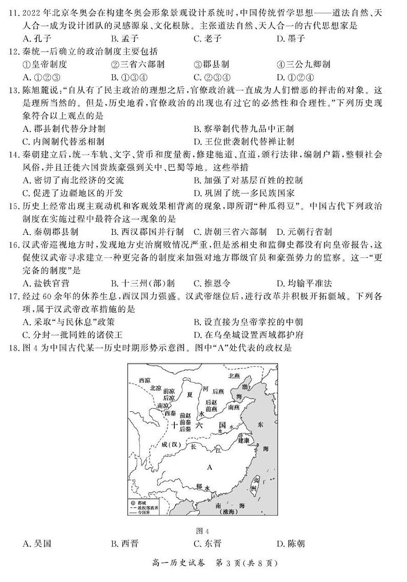 通州区2022_2023学年上学期高一期中质量检测历史试卷及答案03