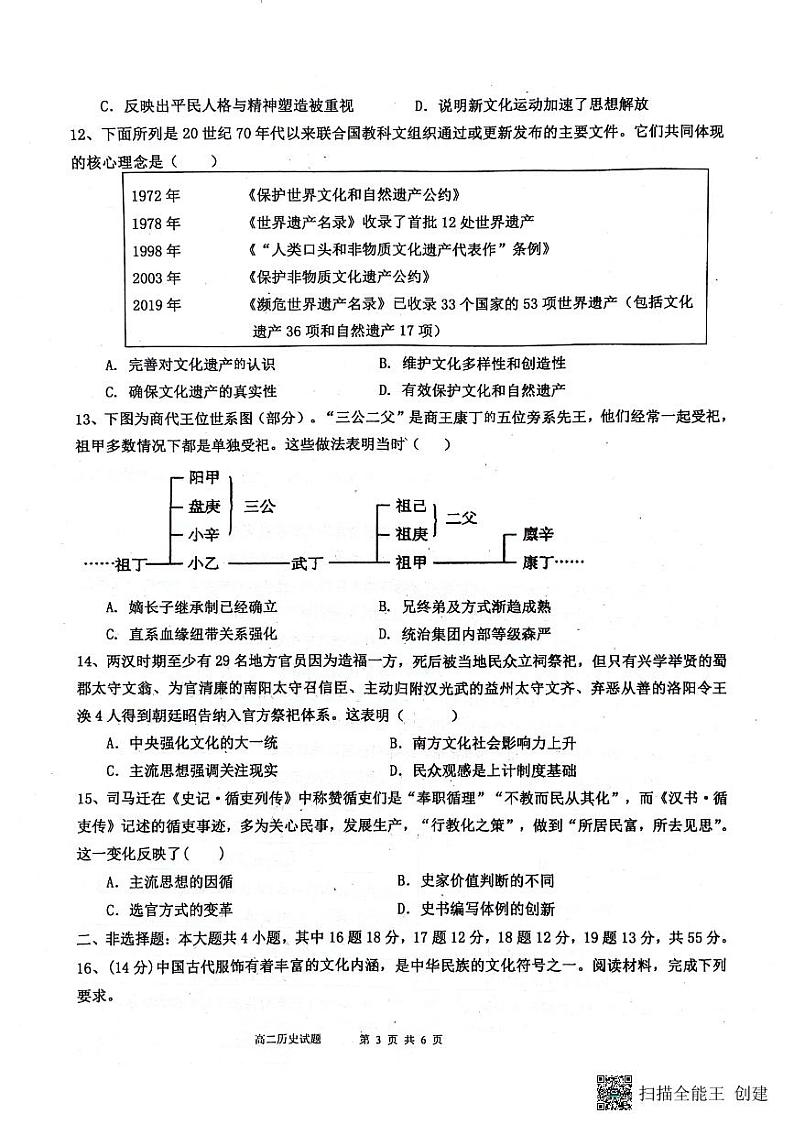 山东省济宁市嘉祥县第一中学2023-2024学年高二下学期期中考试历史试题03