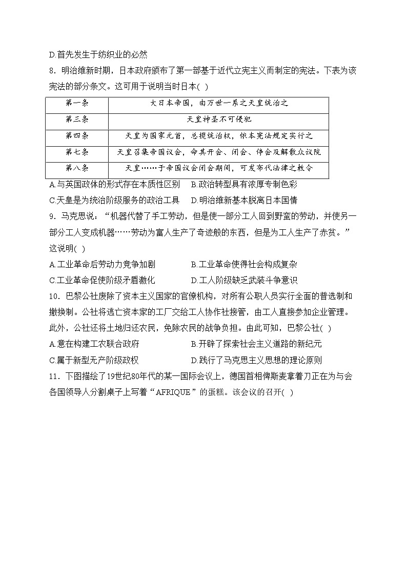 河北省沧州市运东四校2023-2024学年高一下学期期中考试历史试卷(含答案)第3页