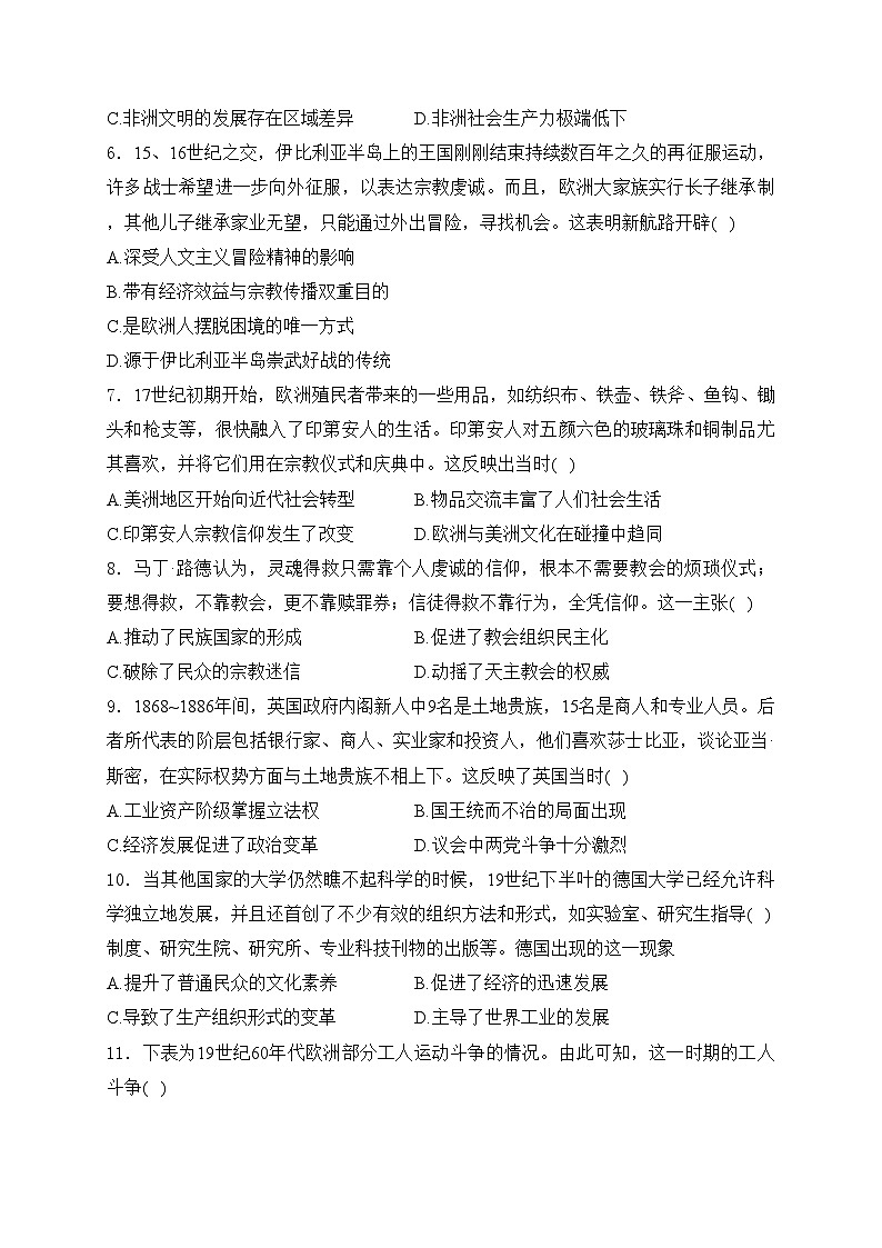 河南省洛阳市2023-2024学年高一下学期期中考试历史试卷(含答案)第2页