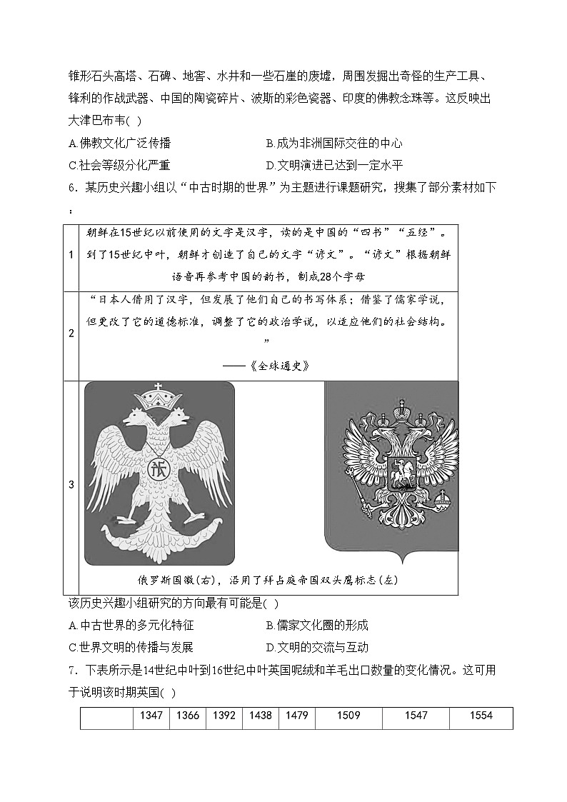 湖北省襄阳市鄂北六校联考2023-2024学年高一下学期4月期中考试历史试卷(含答案)第2页