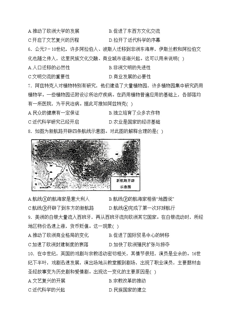 山东省聊城市2023-2024学年高一下学期4月期中教学质量检测历史试卷(含答案)第2页