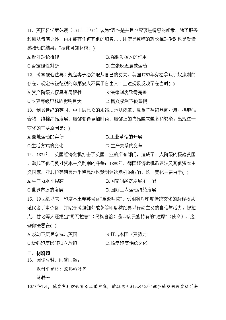 山东省聊城市2023-2024学年高一下学期4月期中教学质量检测历史试卷(含答案)第3页