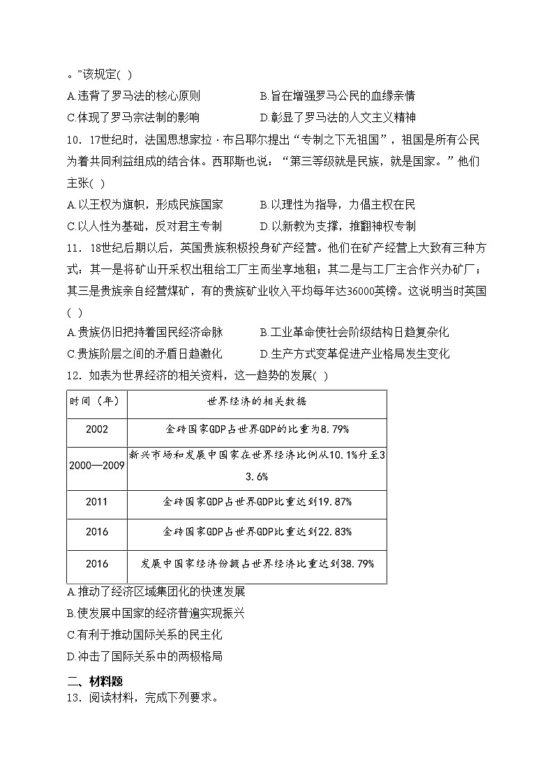 四川省泸州高级中学校2024届高三下学期第二次月考历史试卷(含答案)03