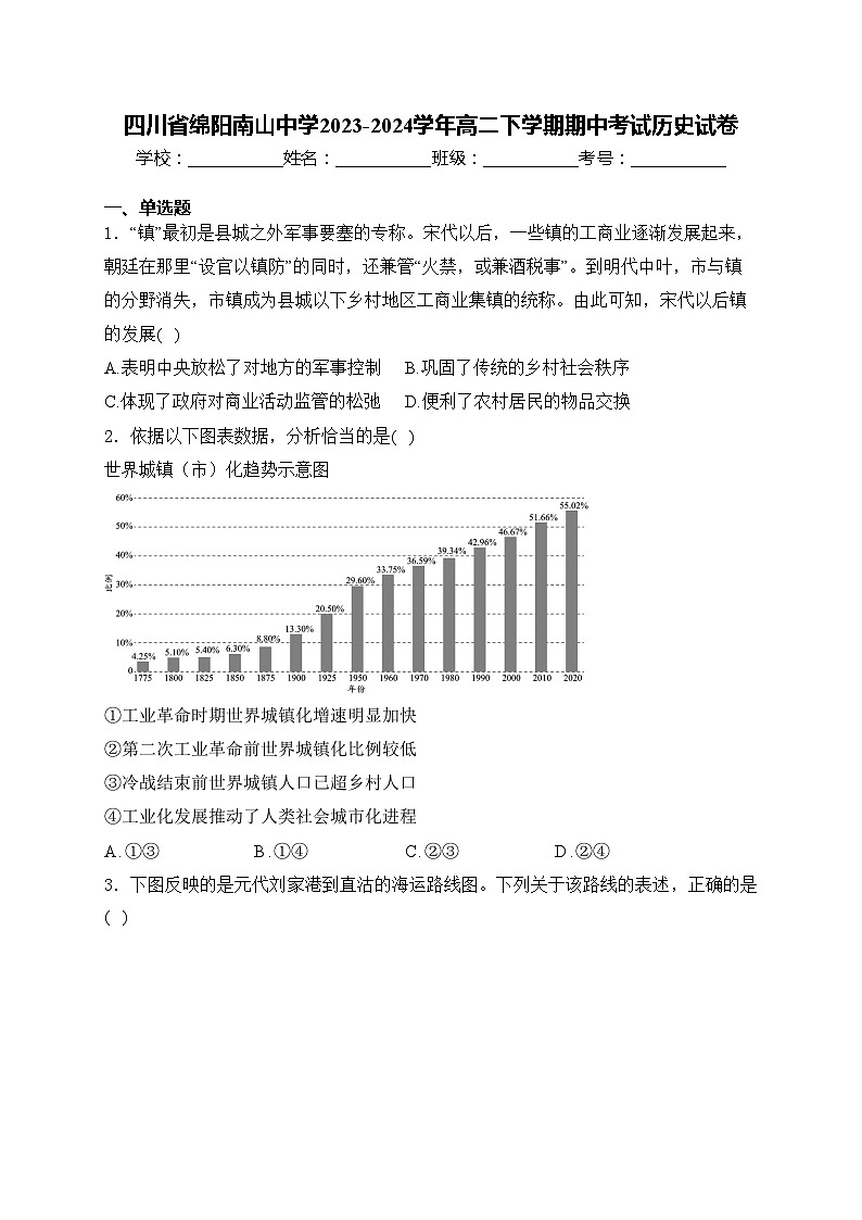 四川省绵阳南山中学2023-2024学年高二下学期期中考试历史试卷(含答案)01