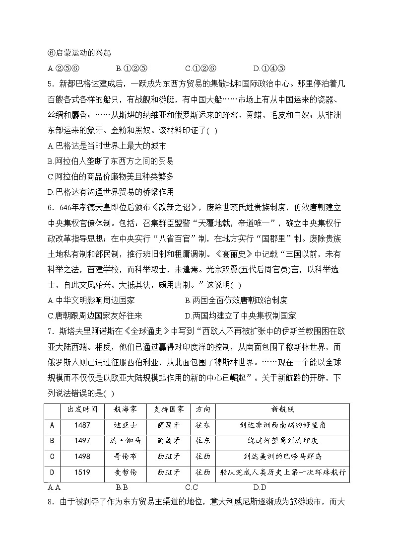 浙江省台州市山海协作体2023-2024学年高一下学期4月期中联考历史试卷(含答案)02