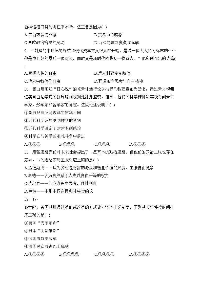 浙江省台州市山海协作体2023-2024学年高一下学期4月期中联考历史试卷(含答案)03