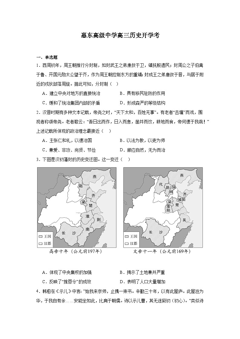 广东省惠州市惠东高级中学2023-2024学年高三下学期开学考试历史试题01