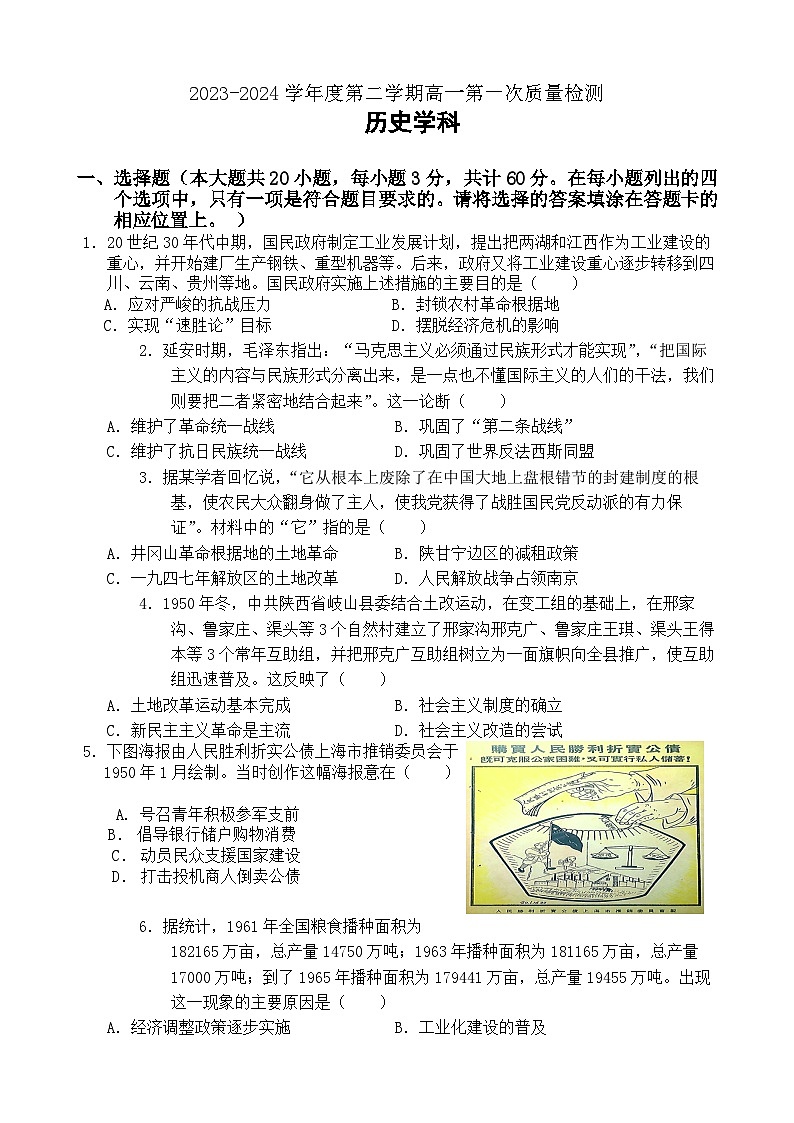 广东省江门市某校2023-2024学年高一下学期第一次质量检测历史试题第1页