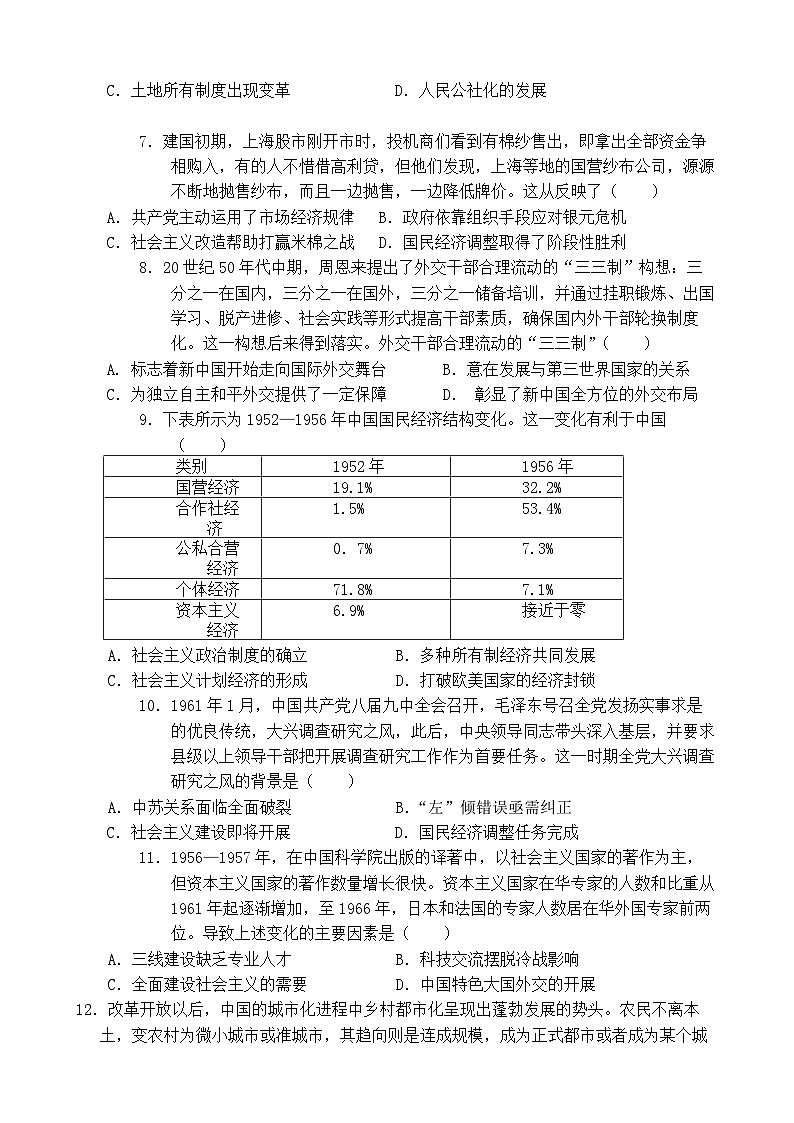 广东省江门市某校2023-2024学年高一下学期第一次质量检测历史试题第2页
