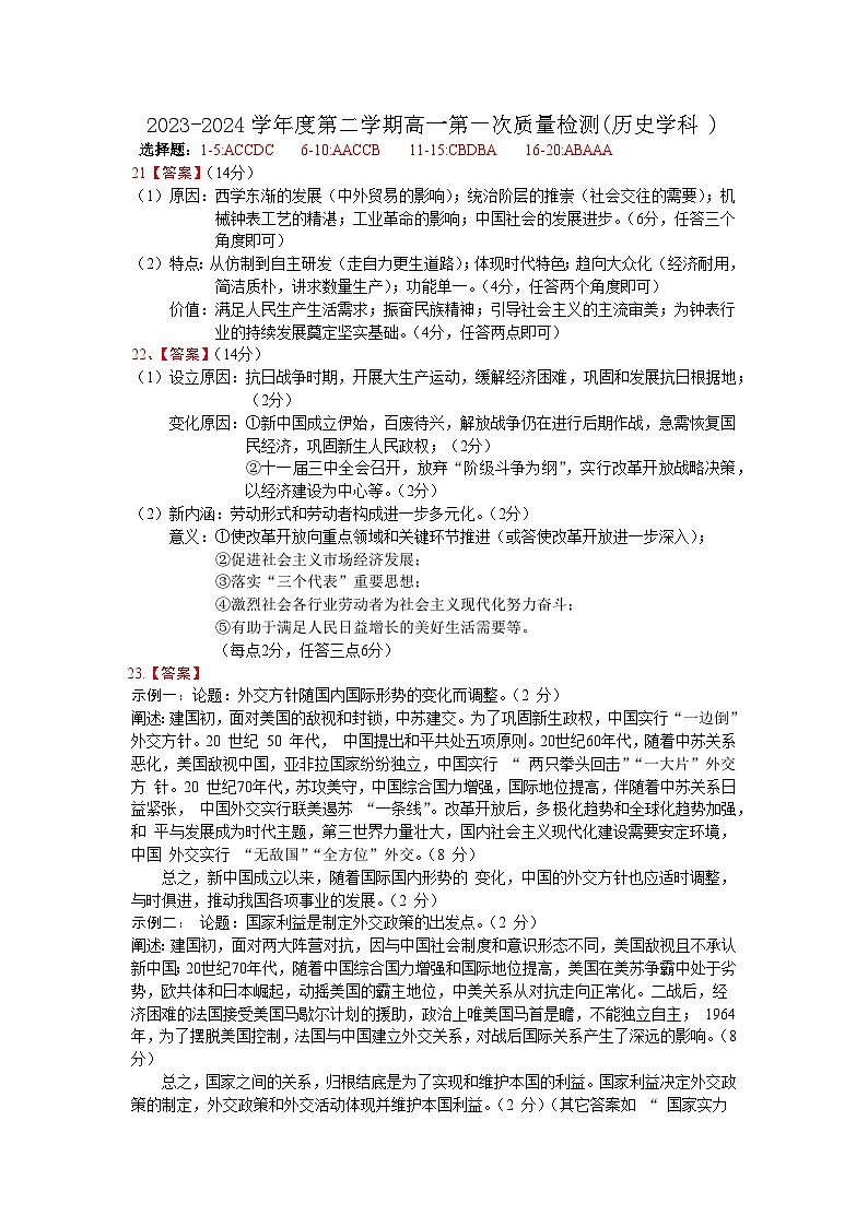 广东省江门市某校2023-2024学年高一下学期第一次质量检测历史答案第1页