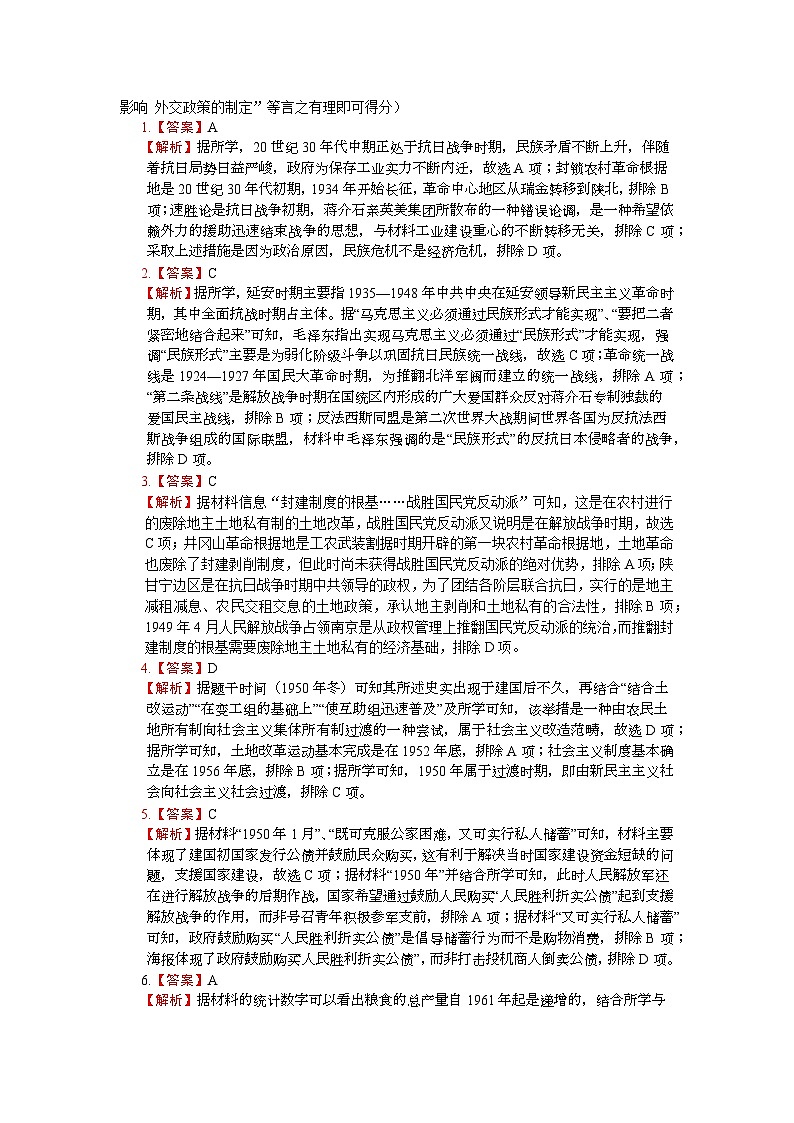 广东省江门市某校2023-2024学年高一下学期第一次质量检测历史答案第2页