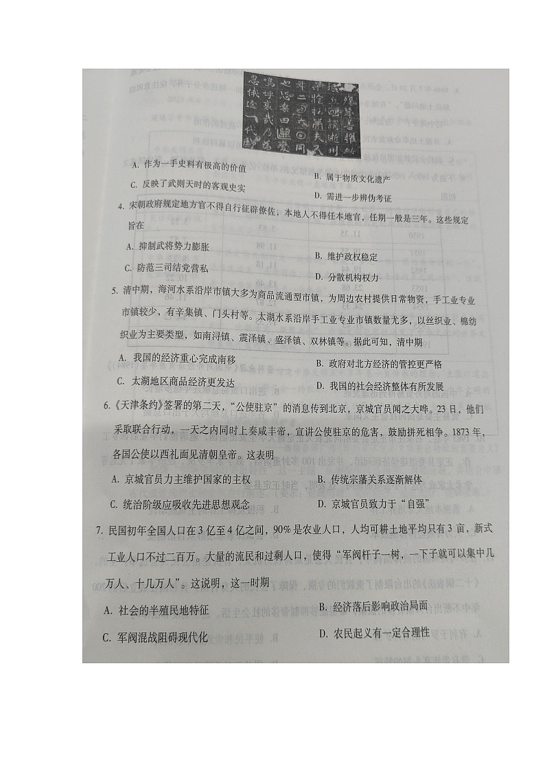 河北省沧州市2023-2024学年高三下学期3月月考历史试题第2页
