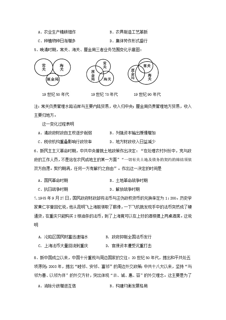 海南省海口市海南中学2023-2024学年高二上学期期末考试历史试题02