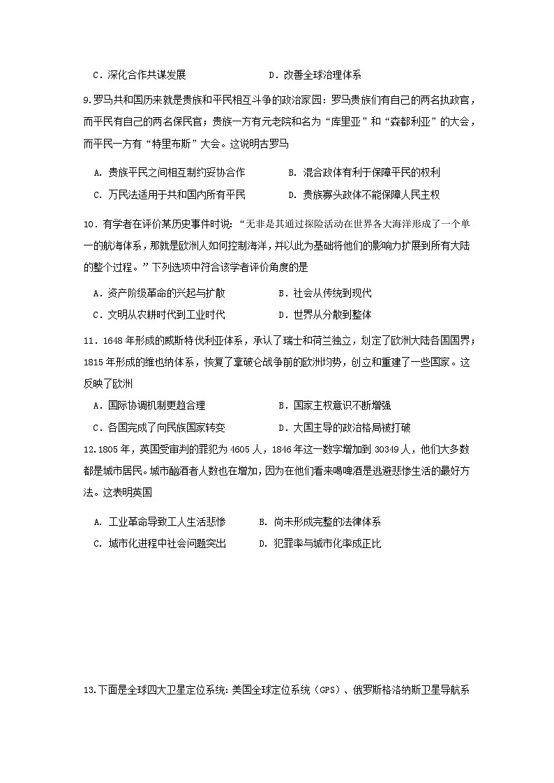 海南省海口市海南中学2023-2024学年高二上学期期末考试历史试题03