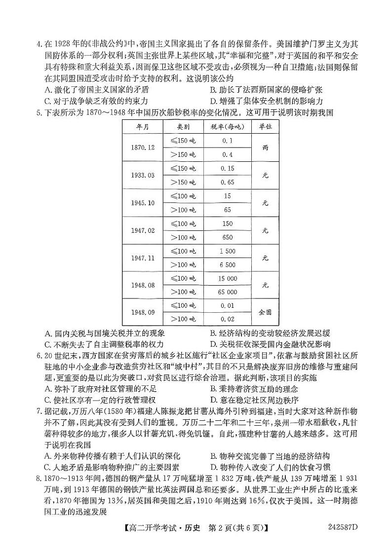 黑龙江省绥棱县第一中学2023-2024学年高二下学期开学考试历史试题第2页
