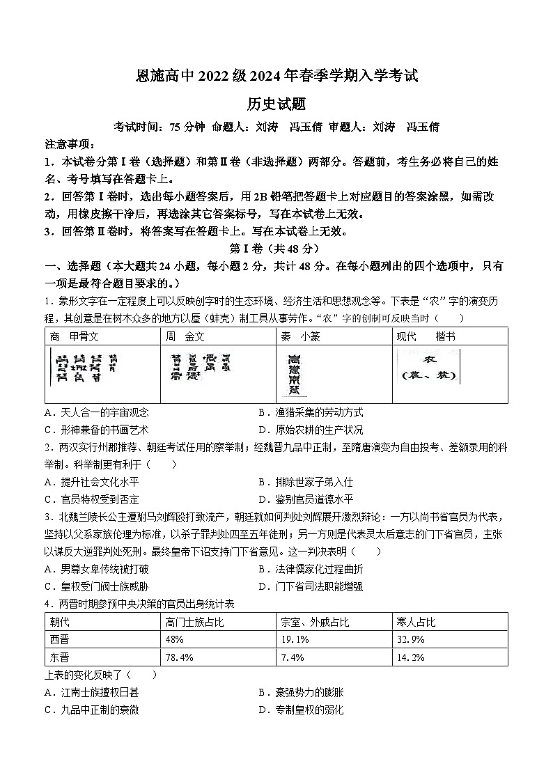 湖北省恩施土家族苗族自治州高级中学2023-2024学年高二下学期春季入学考试历史试题(无答案)01