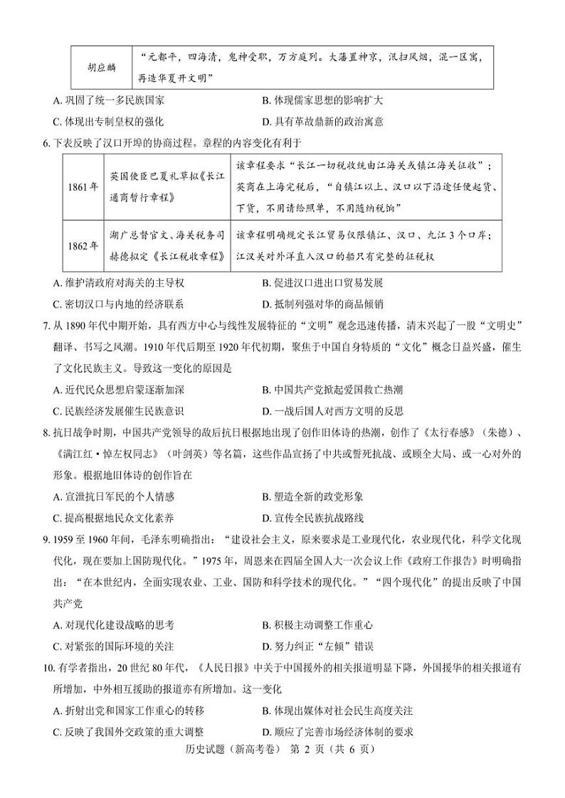 【新高考卷】名校教研联盟2024届高三4月联考 历史含答案02