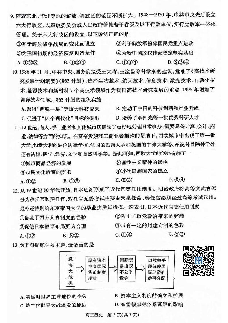2024北京丰台高三二模历史试卷第3页