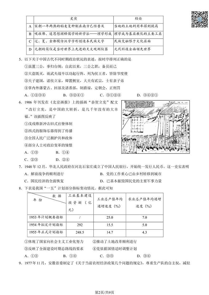 2024北京西城高三一模历史试卷及答案（教师版）第2页