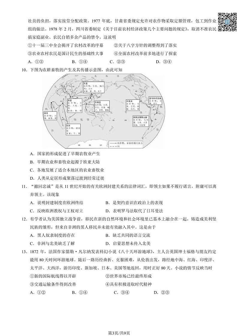2024北京西城高三一模历史试卷及答案（教师版）第3页