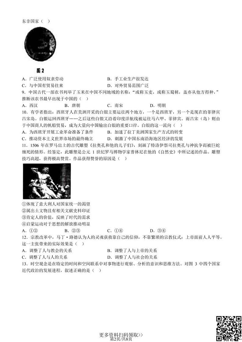2024北京育才学校高一下学期期中历史（选考）试卷02