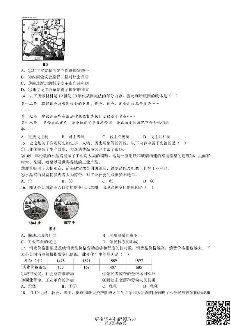2024北京育才学校高一下学期期中历史（选考）试卷03