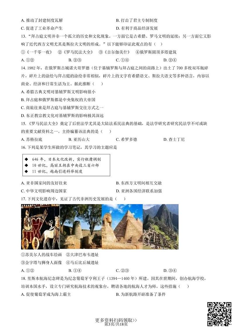 2024北京育才学校高一下学期期中历史（合格考）试卷及答案03