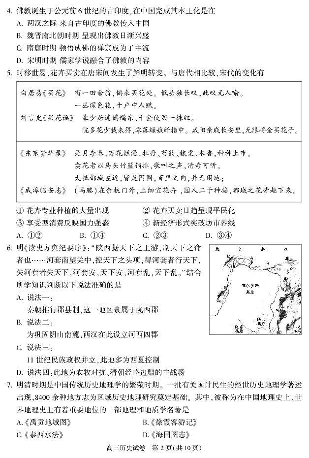 北京市朝阳区2022_2023学年度上学期期中质量检测高三历史试卷及答案02