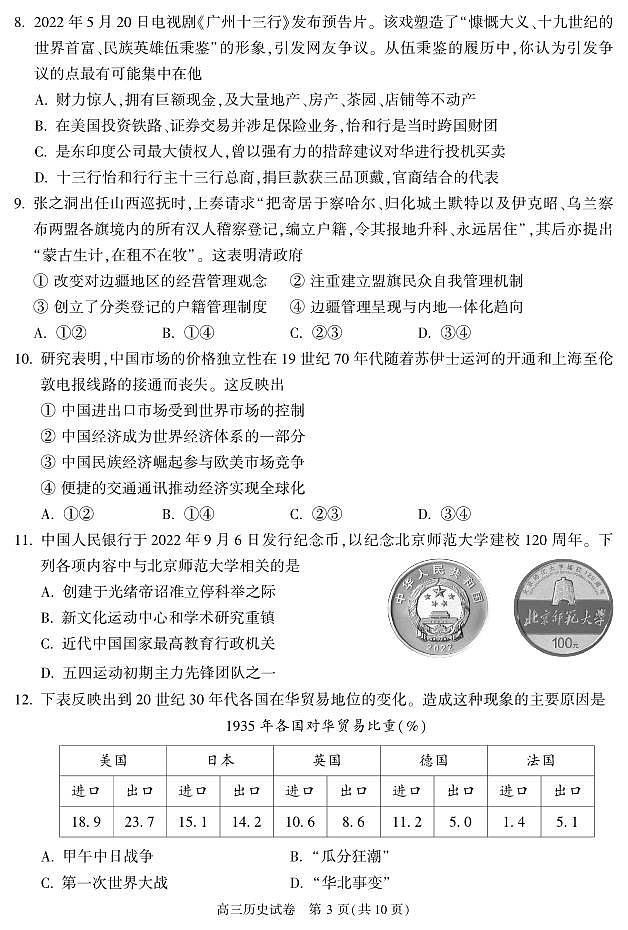 北京市朝阳区2022_2023学年度上学期期中质量检测高三历史试卷及答案03
