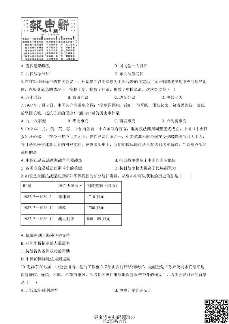 2024北京交大附中高一下学期期中历史试卷及答案02