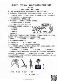 2024北京八一学校高一下学期期中历史试卷