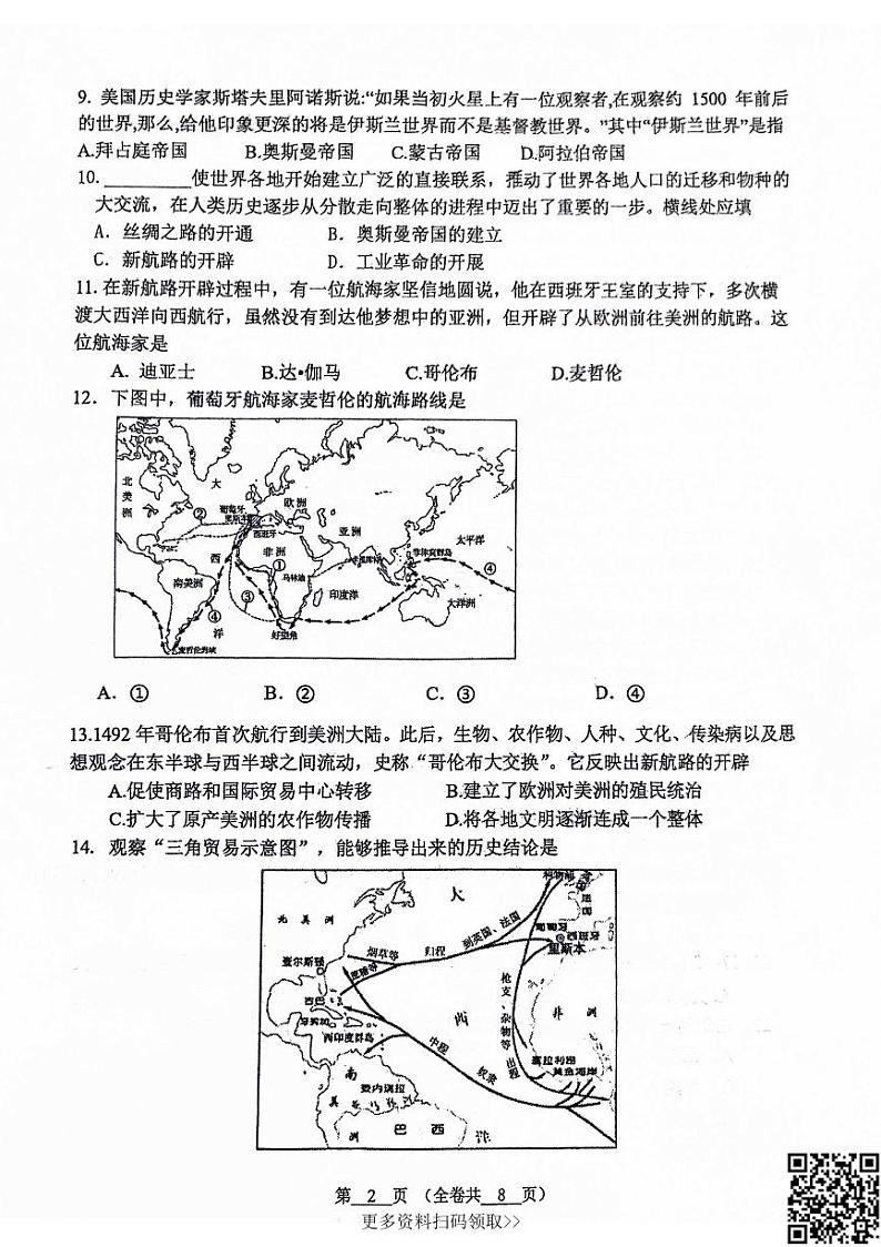 2024北京八一学校高一下学期期中历史试卷第2页