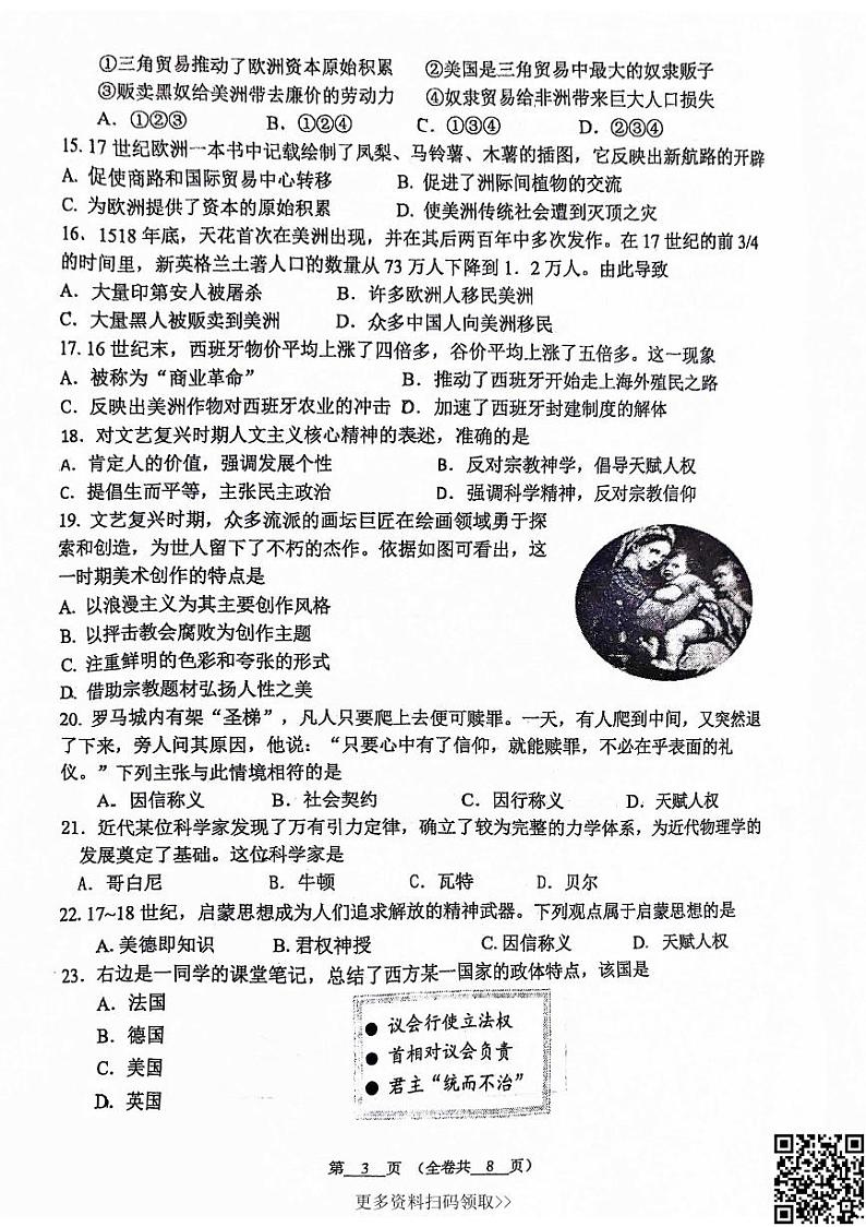 2024北京八一学校高一下学期期中历史试卷第3页