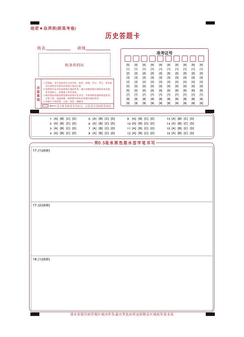2024（新高考卷）名校教研联盟高三下学期4月联考试题历史PDF版含解析01
