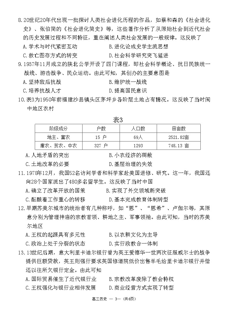 2024福州高三下学期4月末三模试题历史含答案03
