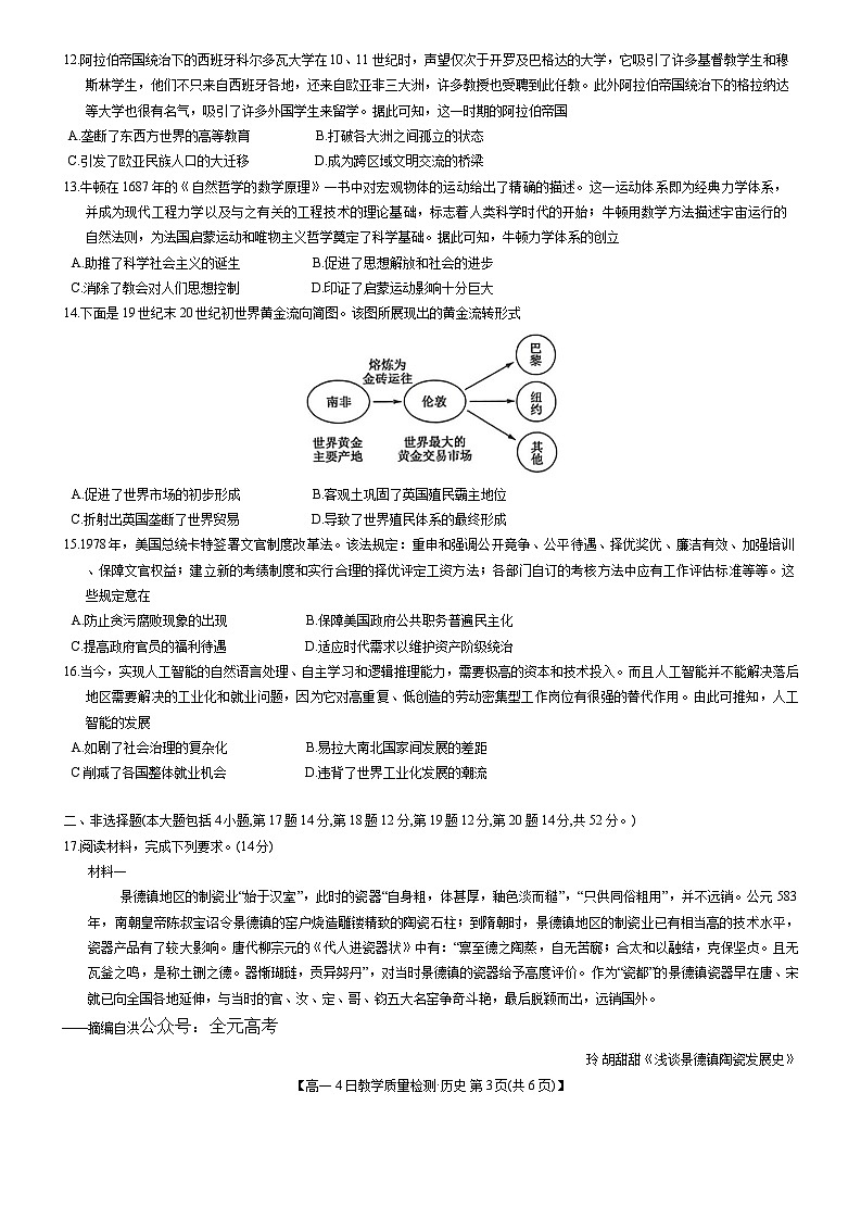 2024江西省九师联盟高三下学期4月二模试题历史含解析第3页