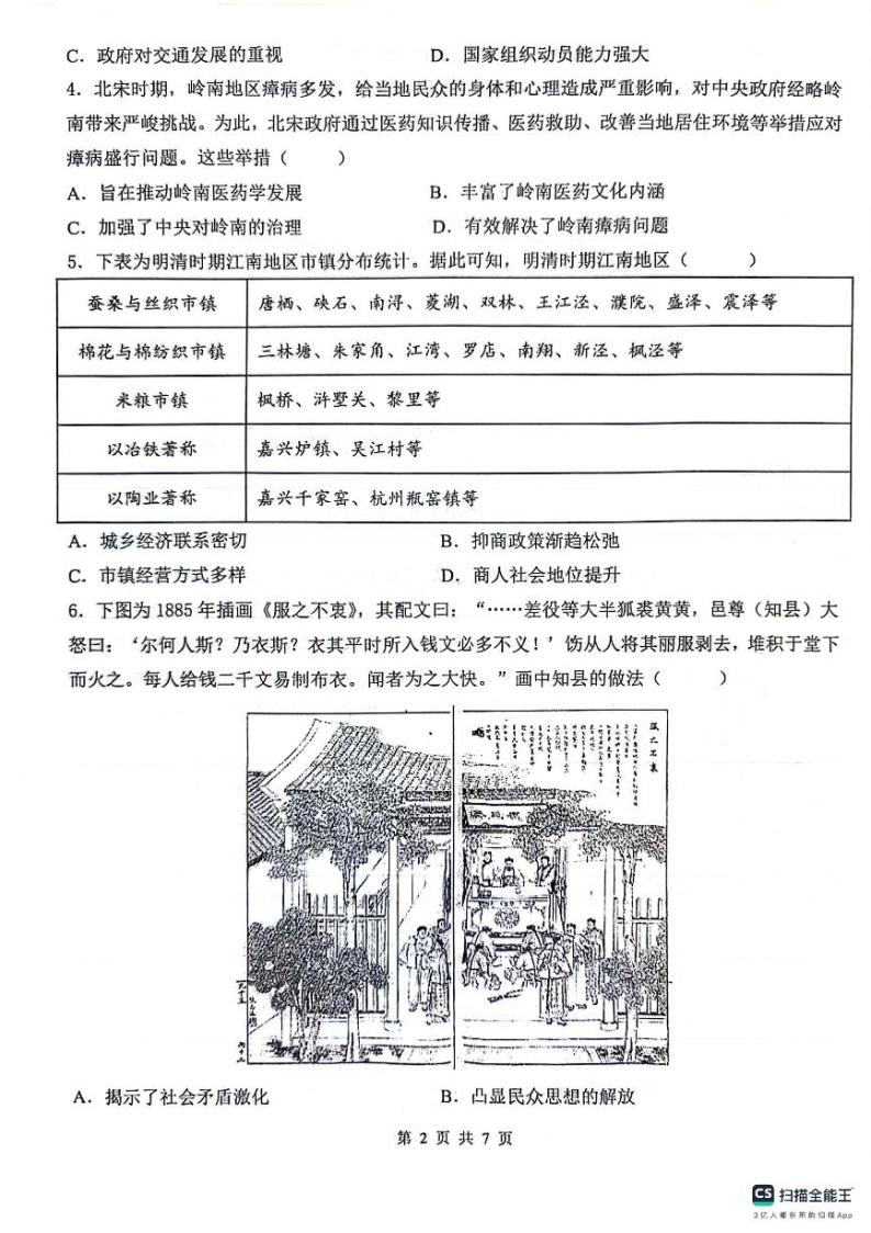 2024湖北省部分省级示范高中高二下学期4月期中考试历史PDF版含答案02
