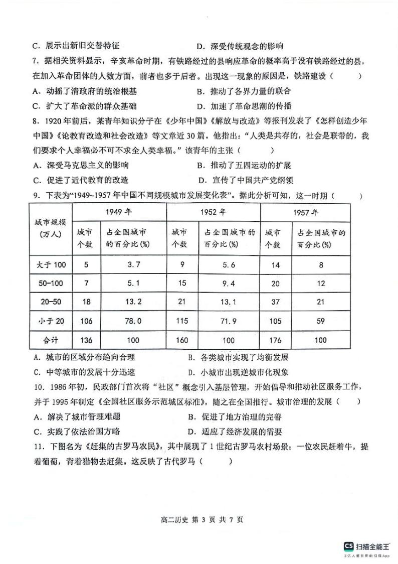 2024湖北省部分省级示范高中高二下学期4月期中考试历史PDF版含答案03