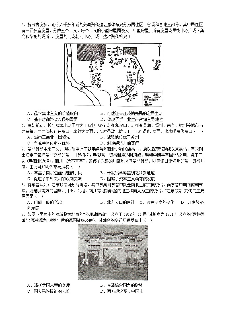 2024常州一中高二下学期4月期中考试历史含解析02