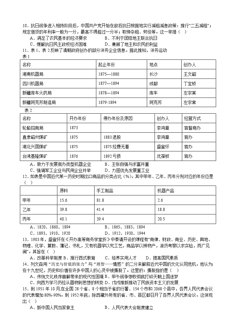 2024常州一中高二下学期4月期中考试历史含解析03