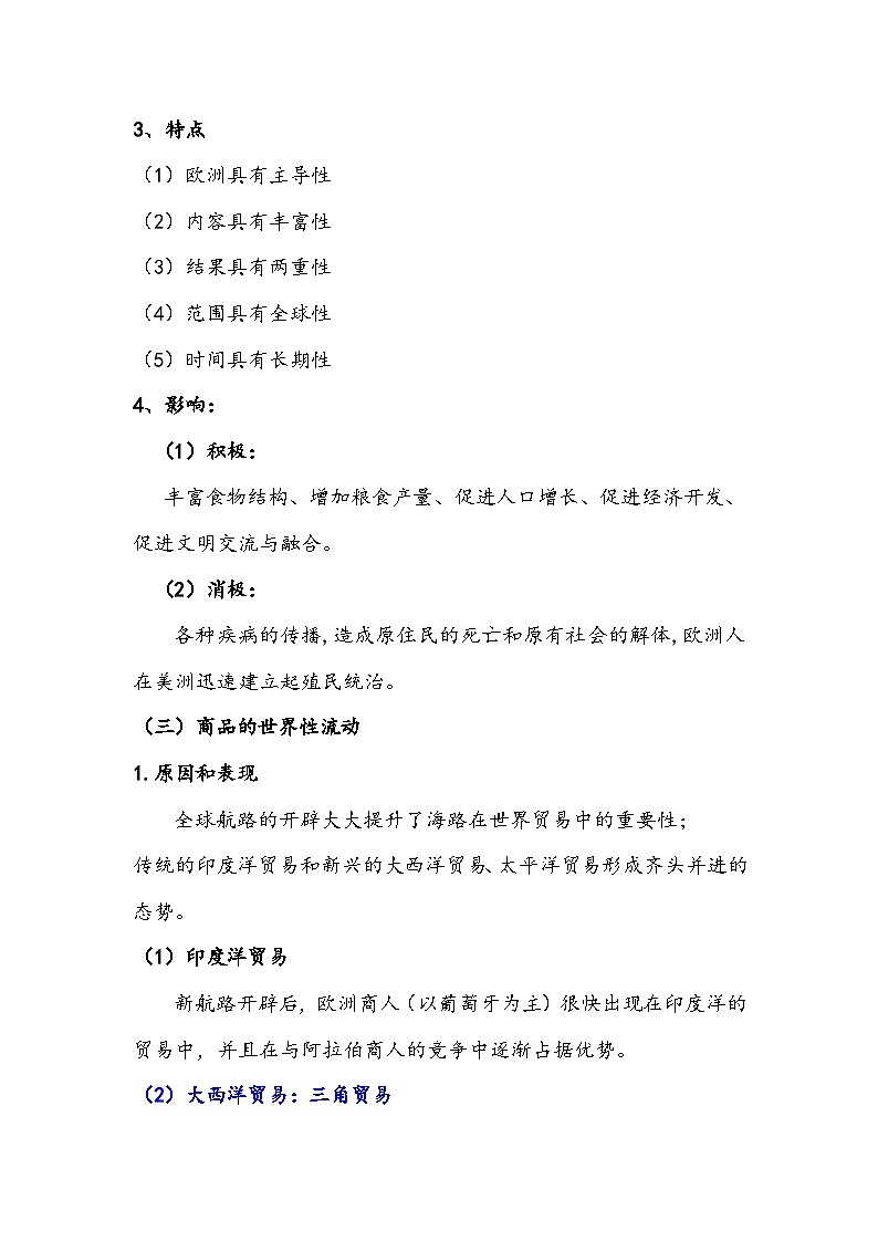 第7课   全球练习的初步建立与世界格局的演变 学案03