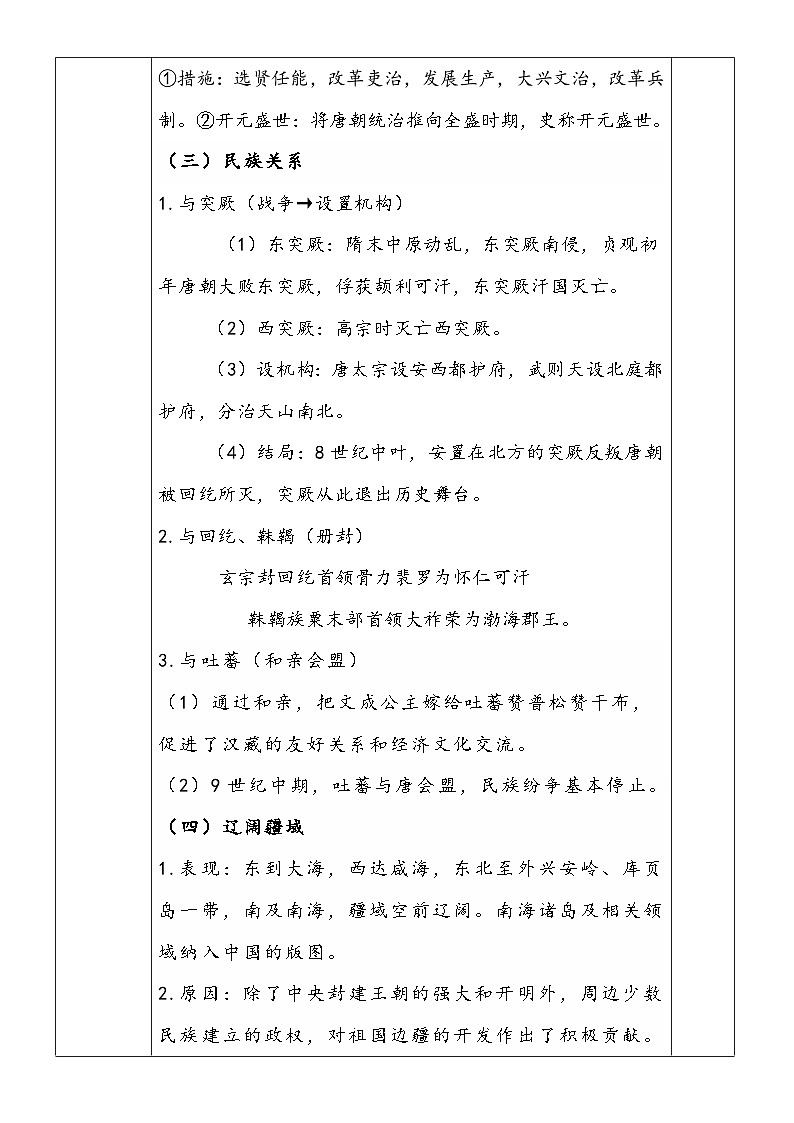 第6课 从隋唐盛世到五代十国学案学案03