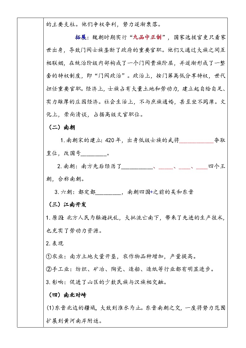 第5课   三国两晋南北朝的政权更迭与民族交融学案03