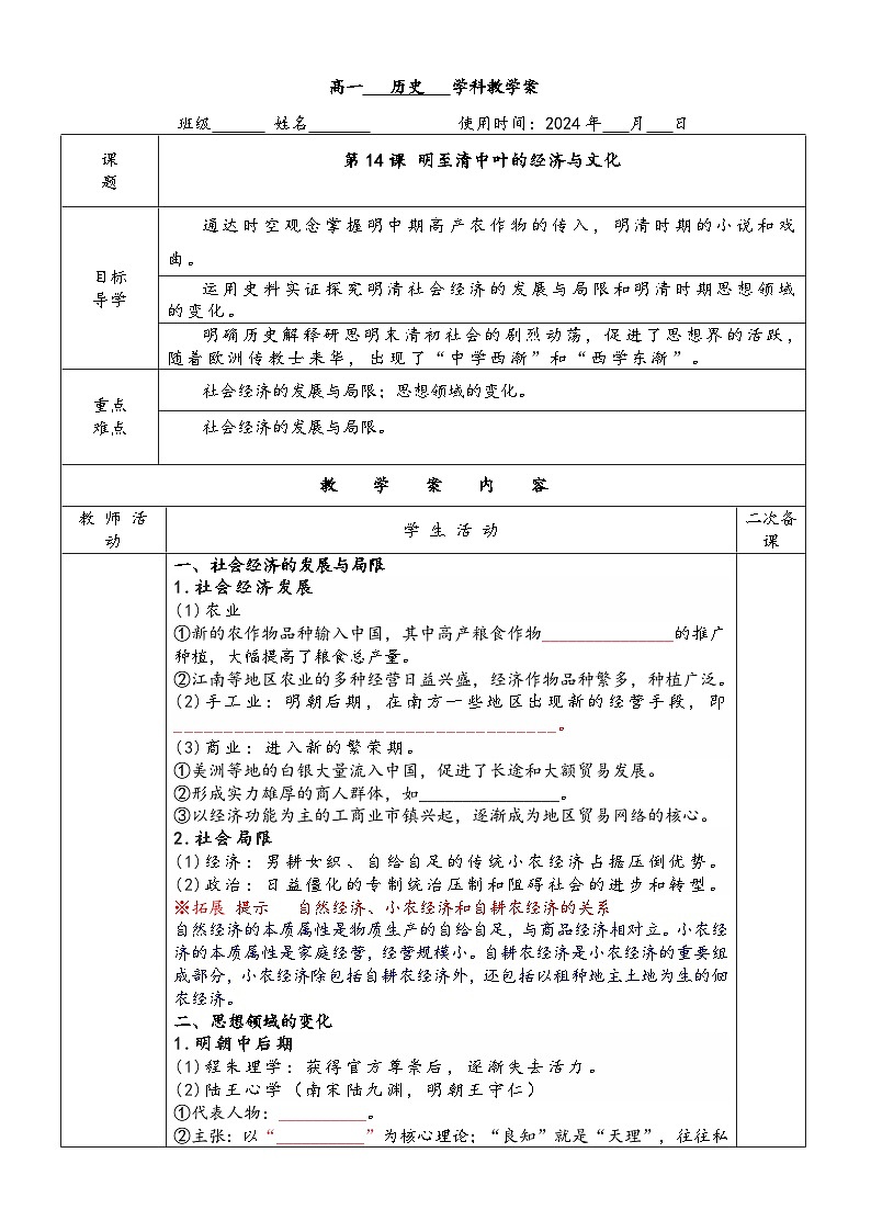 第14课 明至清中叶的经济与文化学案第1页
