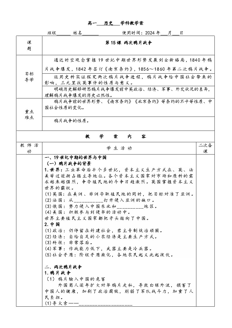 第15课  两次鸦片战争学案01