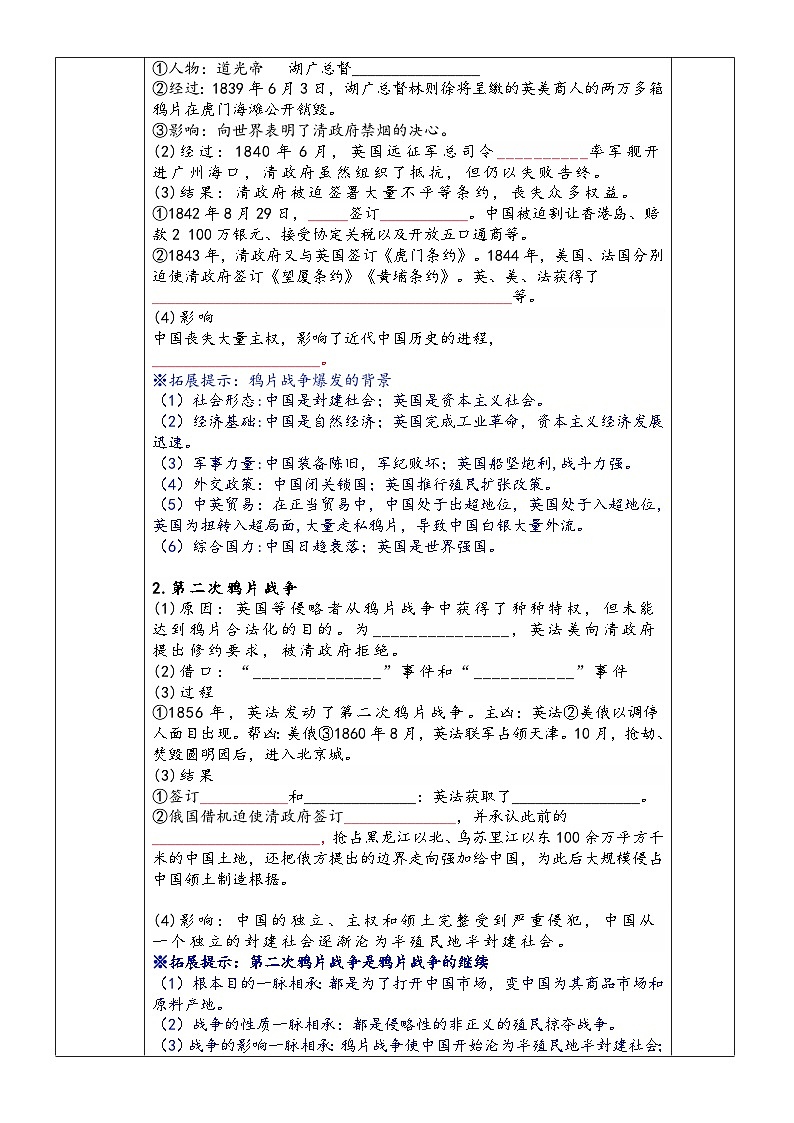 第15课  两次鸦片战争学案02