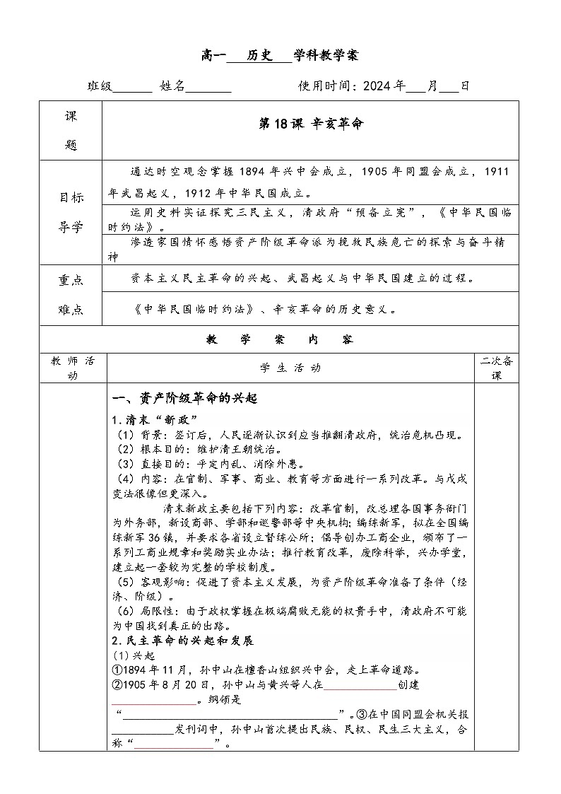 第18课 辛亥革命学案01