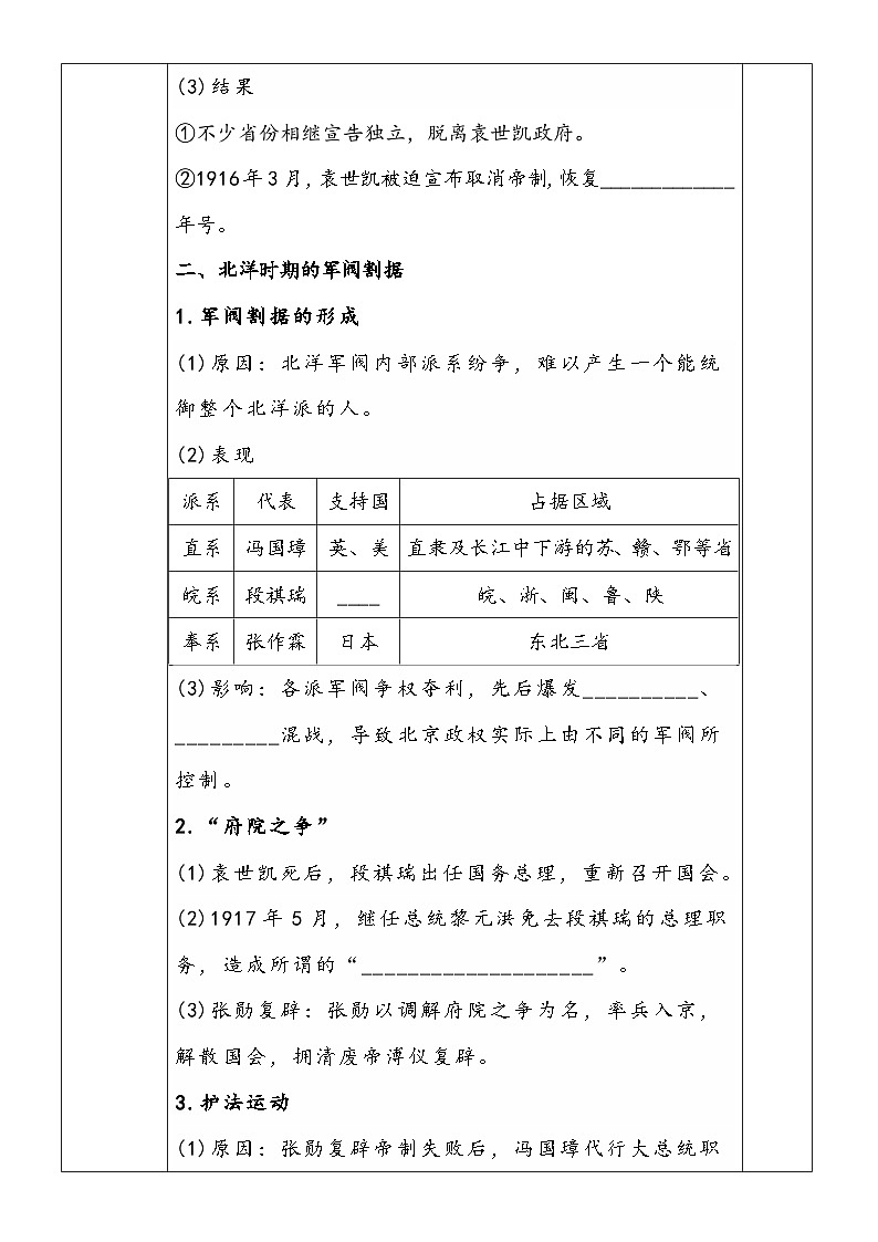 第19课 北洋军阀统治时期的政治、经济与文化 知识学案03